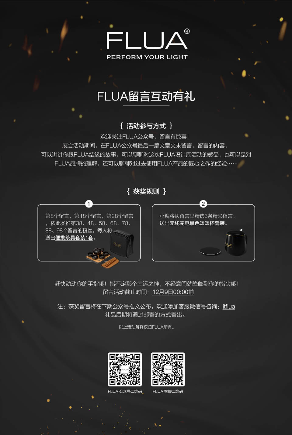 广州设计周FLUA活动海报